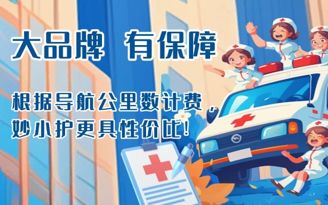 开封救护车转运
